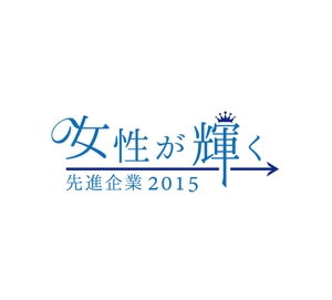 wazakura (Caramel)さんの【 内閣府　内閣総理大臣表彰「女性が輝く先進企業表彰」のロゴデザイン募集 】【201508_C305】への提案