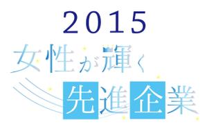 つぼいひとみ@ECに特化したデザイナー (momorira)さんの【 内閣府　内閣総理大臣表彰「女性が輝く先進企業表彰」のロゴデザイン募集 】【201508_C305】への提案