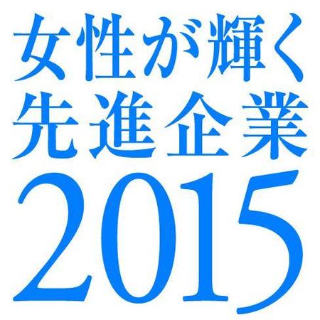 坂巻裕一 (sakama91)さんの【 内閣府　内閣総理大臣表彰「女性が輝く先進企業表彰」のロゴデザイン募集 】【201508_C305】への提案