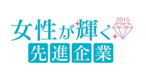 CHAR (char_oku)さんの【 内閣府　内閣総理大臣表彰「女性が輝く先進企業表彰」のロゴデザイン募集 】【201508_C305】への提案