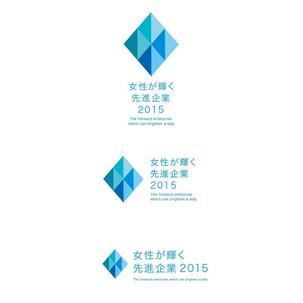 【 内閣府　内閣総理大臣表彰「女性が輝く先進企業表彰」のロゴデザイン募集 】【201508_C305】