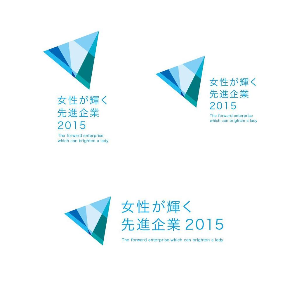 【 内閣府　内閣総理大臣表彰「女性が輝く先進企業表彰」のロゴデザイン募集 】【201508_C305】