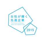 TIHI-TIKI (TIHI-TIKI)さんの【 内閣府　内閣総理大臣表彰「女性が輝く先進企業表彰」のロゴデザイン募集 】【201508_C305】への提案