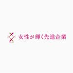 703G (703G)さんの【 内閣府　内閣総理大臣表彰「女性が輝く先進企業表彰」のロゴデザイン募集 】【201508_C305】への提案