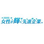 oct2ndさんの【 内閣府　内閣総理大臣表彰「女性が輝く先進企業表彰」のロゴデザイン募集 】【201508_C305】への提案