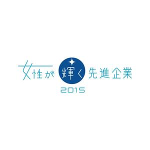 elevenさんの【 内閣府　内閣総理大臣表彰「女性が輝く先進企業表彰」のロゴデザイン募集 】【201508_C305】への提案