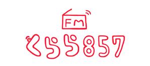 おまめ (omame113)さんの新設コミュニティFM放送局（ラジオ局）「FMくらら857」のロゴへの提案