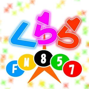 アイネットマコト (office_makorin)さんの新設コミュニティFM放送局（ラジオ局）「FMくらら857」のロゴへの提案