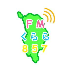 のりしお (nori_sio)さんの新設コミュニティFM放送局（ラジオ局）「FMくらら857」のロゴへの提案