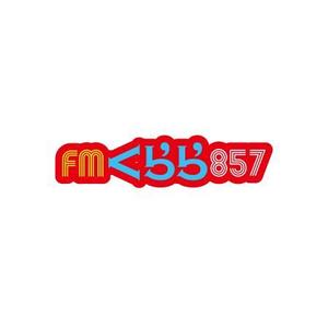 ATARI design (atari)さんの新設コミュニティFM放送局（ラジオ局）「FMくらら857」のロゴへの提案