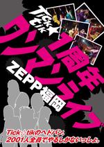 L_Design (Little_L)さんの育成型刺激系アイドル「Tick☆tik」の1周年ZEPP福岡ワンマンライブのポスターへの提案