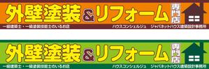 ryu-taさんの『外壁塗装＆リフォーム専門店』の看板およびのぼりへの提案