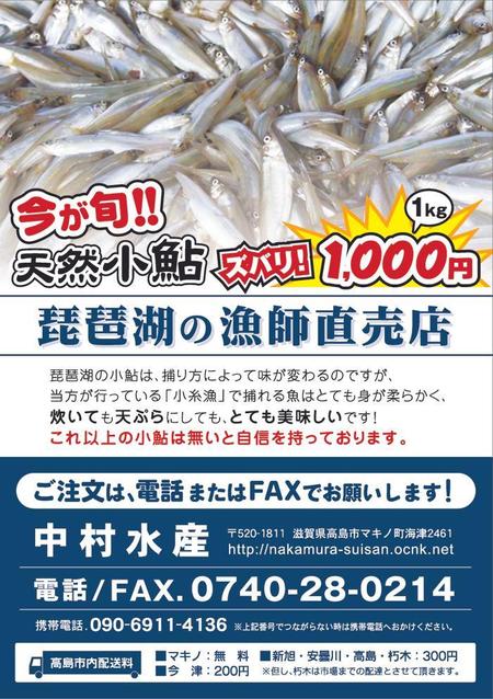 hakukousha (hakukousha)さんの鮮魚の販売　折込広告用にチラシのデザインをお願い致します。への提案