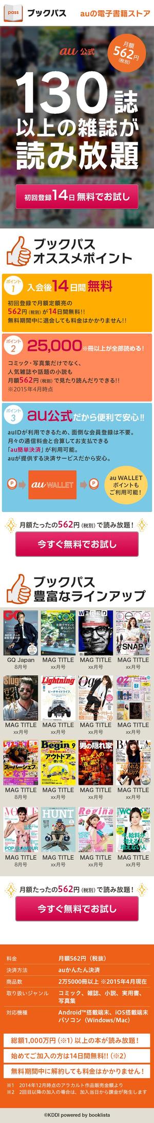 didi (DaisukeYamashita)さんの【au公式電子書籍ストア】スマホ向けランディングページコンペ【201508_C114】への提案