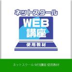 NJONESKYDWS (NJONES)さんの「WEB講座公式テキスト」のロゴ（マーク）への提案