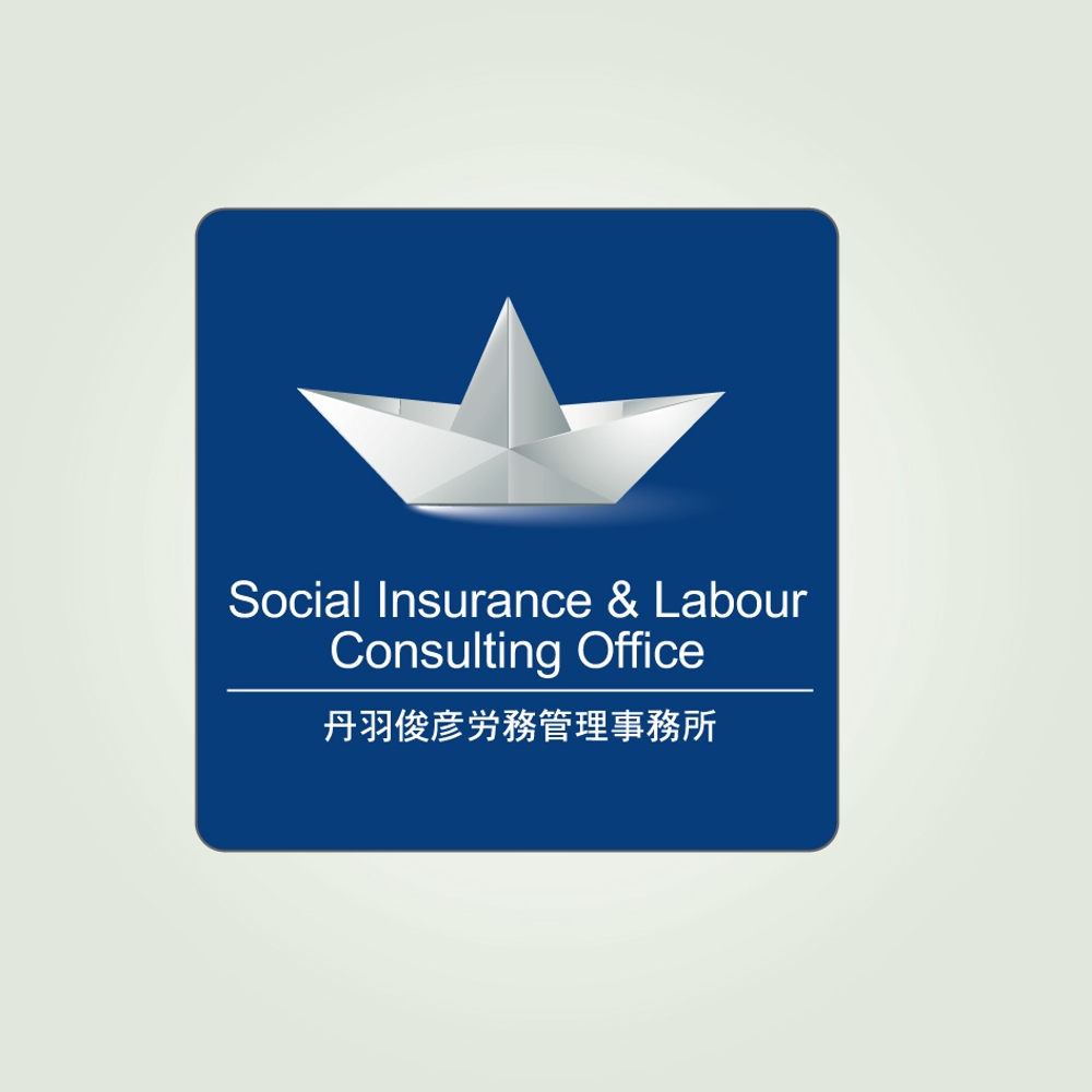 社会保険労務士事務所のロゴ制作