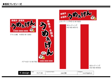 K-Design (kurohigekun)さんの串焼き、手羽先の店「うめぇげん」の看板への提案