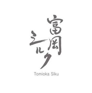 FUKUKO (fukuko_23323)さんの純国産シルク毛布の商品ロゴへの提案