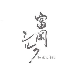 FUKUKO (fukuko_23323)さんの純国産シルク毛布の商品ロゴへの提案
