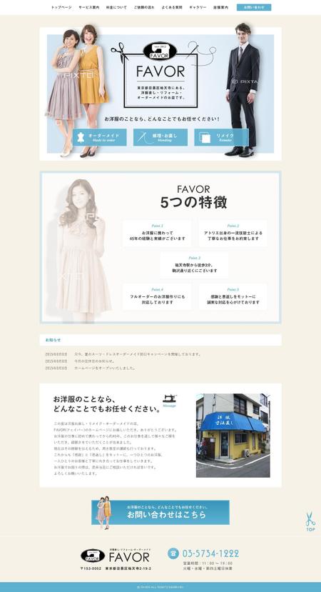 HATCH DESIGN (netdehatch)さんの東京都祐天寺にある洋服直し・リメイクのお店の新規ホームページデザイン（TOPのみコーディング不要）への提案