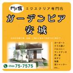 with design (DesignStudio-with)さんのエクステリア専門店　『ガーデンピア安城』　の看板への提案