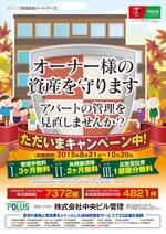 asteriskさんの賃貸オーナー向けのポスターの制作への提案