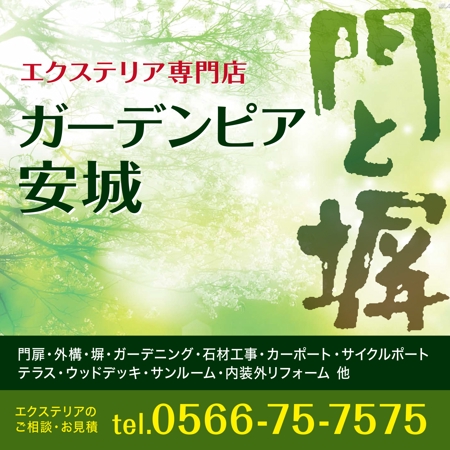 haru→ (y-haru)さんのエクステリア専門店　『ガーデンピア安城』　の看板への提案