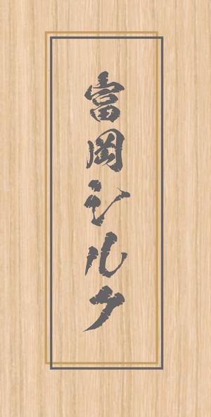 オフィスギャザー (dada_1960)さんの純国産シルク毛布の商品ロゴへの提案