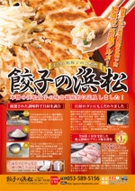 haruyasumi (haruyasumi)さんの餃子のネット販売集客用チラシを作成 A4への提案