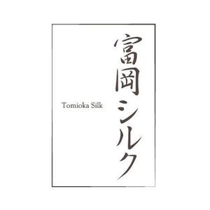 かな&ゆみ (kana_yumi)さんの純国産シルク毛布の商品ロゴへの提案