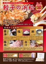 yukari (yukari81)さんの餃子のネット販売集客用チラシを作成 A4への提案