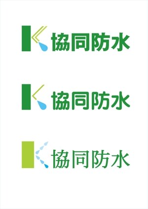 warakuさんの建設業〔防水〕のロゴ制作への提案