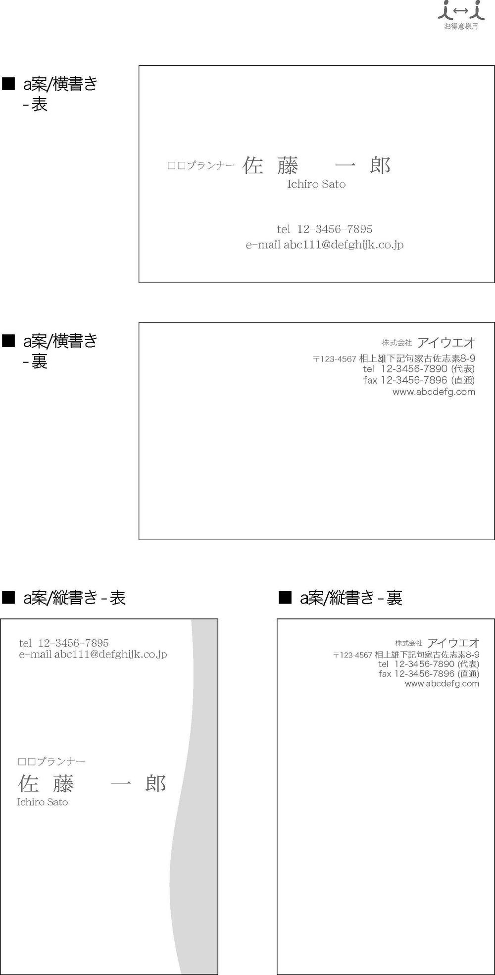 重要取引先用の名刺デザイン