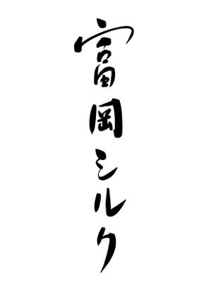 kropsworkshop (krops)さんの純国産シルク毛布の商品ロゴへの提案