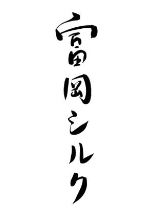 kropsworkshop (krops)さんの純国産シルク毛布の商品ロゴへの提案