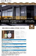 cocococo (cocococo)さんの古民家のマッチングサービスサイトのデザインへの提案