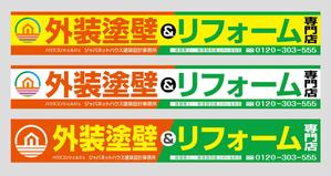 K-Design (kurohigekun)さんの『外壁塗装＆リフォーム専門店』の看板およびのぼりへの提案