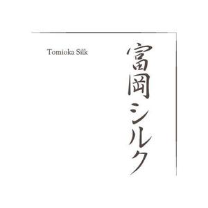 かな&ゆみ (kana_yumi)さんの純国産シルク毛布の商品ロゴへの提案