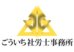 和宇慶文夫 (katu3455)さんの社労士事務所のロゴへの提案