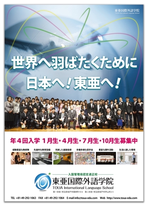 尾畑事務所 (mobata)さんの日本語学校のポスターへの提案