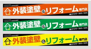K-Design (kurohigekun)さんの『外壁塗装＆リフォーム専門店』の看板およびのぼりへの提案