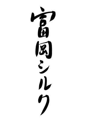 kropsworkshop (krops)さんの純国産シルク毛布の商品ロゴへの提案