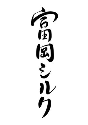 kropsworkshop (krops)さんの純国産シルク毛布の商品ロゴへの提案