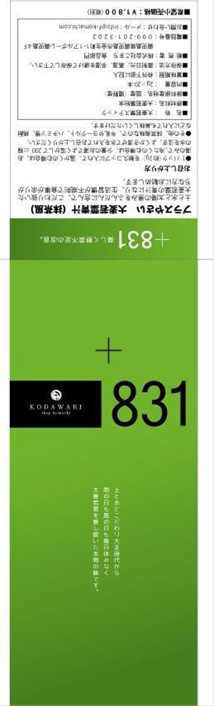 solan (apple-zukin)さんのお茶屋の青汁：ラベルデザイン　青汁への提案