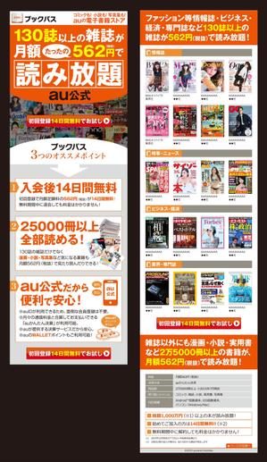 hide-kan (hide-kan)さんの【au公式電子書籍ストア】スマホ向けランディングページコンペ【201508_C114】への提案