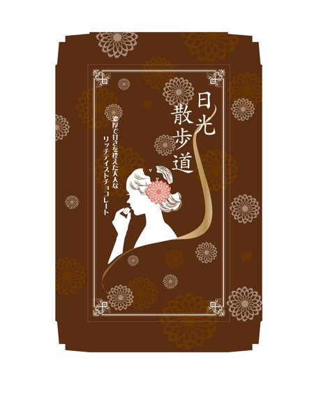 Sorakirari (sorakirari2)さんの新商品「日光散歩道」という生チョコパッケージのデザインへの提案