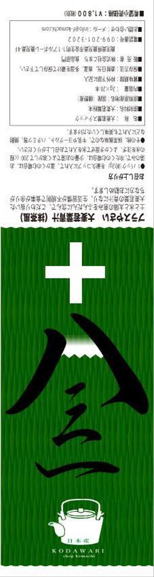 イマムラ　ユキヒロ (yuki_1222)さんのお茶屋の青汁：ラベルデザイン　青汁への提案