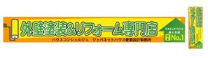 nakadesign ()さんの『外壁塗装＆リフォーム専門店』の看板およびのぼりへの提案