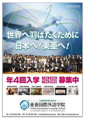 尾畑事務所 (mobata)さんの日本語学校のポスターへの提案