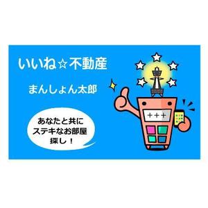 とろりんまま ()さんの不動産のキャラクターデザインへの提案